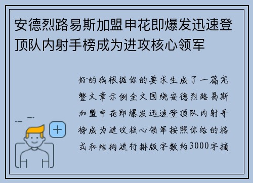安德烈路易斯加盟申花即爆发迅速登顶队内射手榜成为进攻核心领军