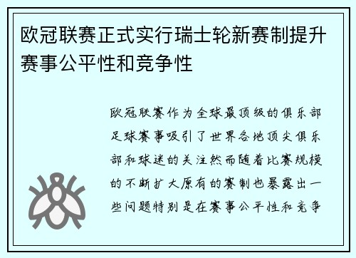 欧冠联赛正式实行瑞士轮新赛制提升赛事公平性和竞争性 欧冠联赛正式实行瑞士轮新赛制提升赛事公平性和竞争性