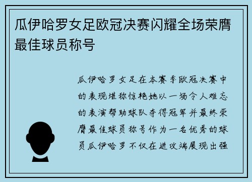 瓜伊哈罗女足欧冠决赛闪耀全场荣膺最佳球员称号 瓜伊哈罗女足欧冠决赛闪耀全场荣膺最佳球员称号