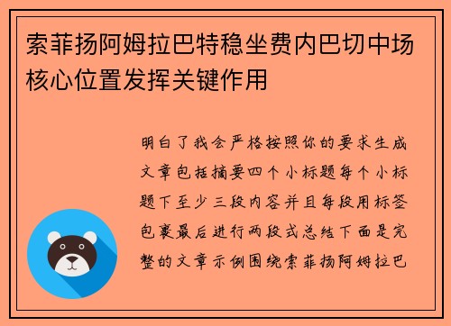 索菲扬阿姆拉巴特稳坐费内巴切中场核心位置发挥关键作用 索菲扬阿姆拉巴特稳坐费内巴切中场核心位置发挥关键作用