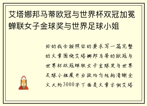 艾塔娜邦马蒂欧冠与世界杯双冠加冕蝉联女子金球奖与世界足球小姐