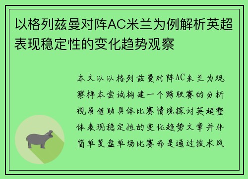 以格列兹曼对阵AC米兰为例解析英超表现稳定性的变化趋势观察 以格列兹曼对阵AC米兰为例解析英超表现稳定性的变化趋势观察