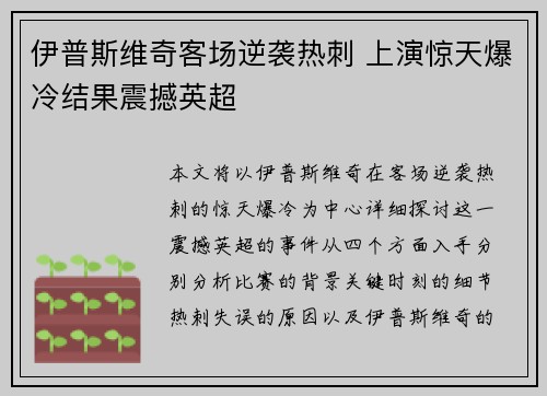 伊普斯维奇客场逆袭热刺 上演惊天爆冷结果震撼英超 伊普斯维奇客场逆袭热刺 上演惊天爆冷结果震撼英超