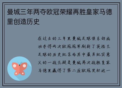 曼城三年两夺欧冠荣耀再胜皇家马德里创造历史