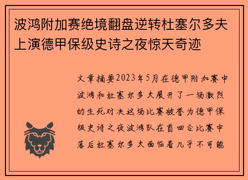 波鸿附加赛绝境翻盘逆转杜塞尔多夫上演德甲保级史诗之夜惊天奇迹 波鸿附加赛绝境翻盘逆转杜塞尔多夫上演德甲保级史诗之夜惊天奇迹