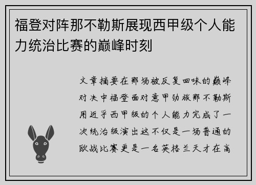 福登对阵那不勒斯展现西甲级个人能力统治比赛的巅峰时刻 福登对阵那不勒斯展现西甲级个人能力统治比赛的巅峰时刻